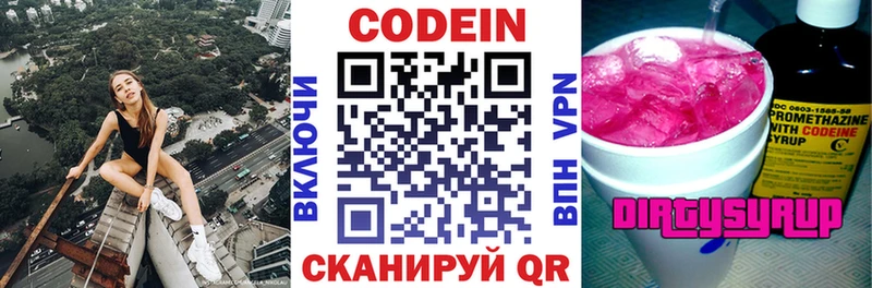 Кодеиновый сироп Lean Purple Drank Тара